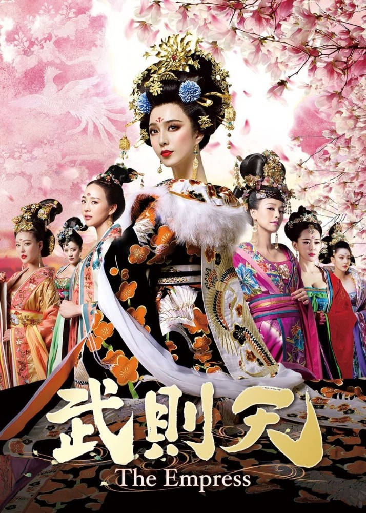 武則天-The Empress- DVD-SET1-7 43枚組 日本語字幕