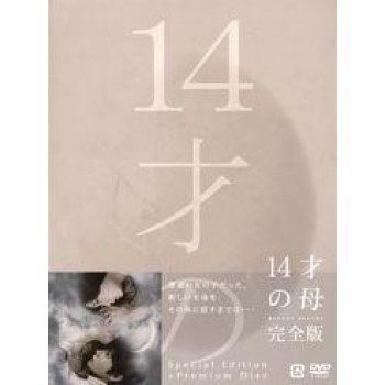 14才の母 DVD-BOX 7枚組 日本語音声