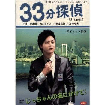 33分探偵 DVD-BOX1+2 8枚組 日本語音声