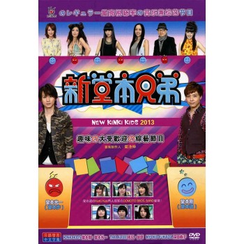 NEW KiNKi KiDS 新堂本兄弟 2011+2012+2013 DVD-BOX 8枚組  日本語音声