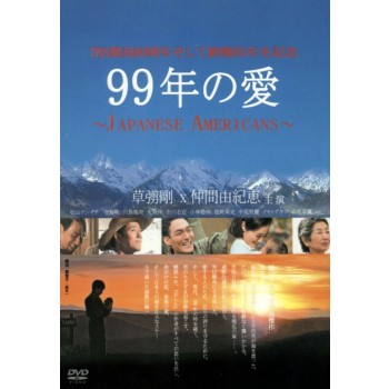 99年の愛 JAPANESE AMERICANS DVD-BOX 6枚組 日本語音声