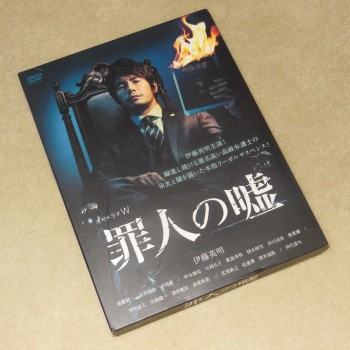 罪人の嘘 DVD-BOX