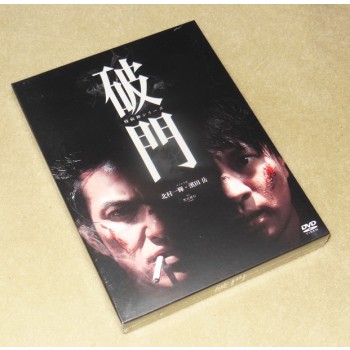 破門（疫病神シリーズ）　DVD-BOX 