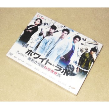 ホワイト・ラボ ~警視庁特別科学捜査班~ DVD BOX