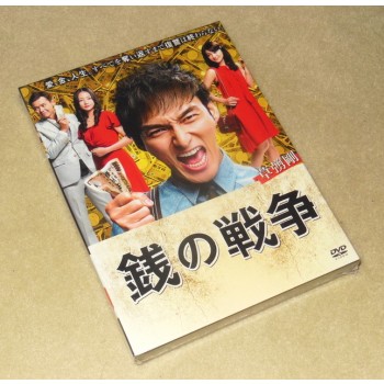 銭の戦争 DVD-BOX 