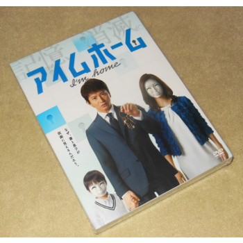 日本ドラマ  アイムホーム DVD-BOX