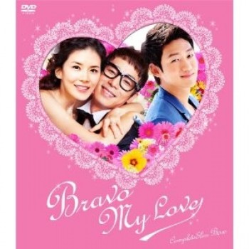 韓国ドラマ 愛情万々歳 ～ブラボー!マイ·ラブ～ DVD