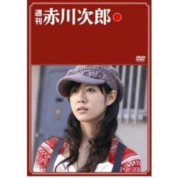 週刊 赤川次郎 DVD