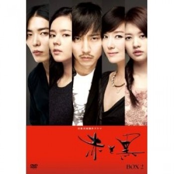 韓国ドラマ 赤と黒 DVD