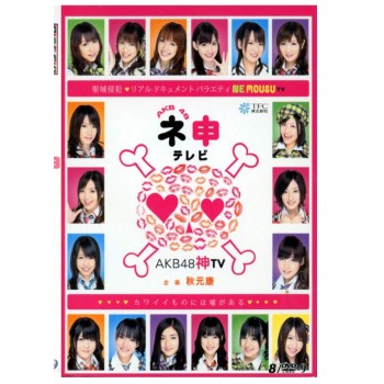 AKB48 ネ申テレビ 2008-2014 豪華版 DVD-BOX 全巻