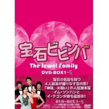 宝石ビビンバ DVD-BOX