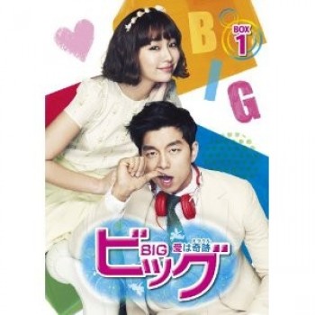 韓国ドラマ ビッグ~愛は奇跡〈ミラクル〉~ DVD-BOX 1+2 14枚組