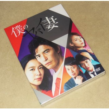 日本ドラマ 僕のヤバイ妻 DVD-BOX