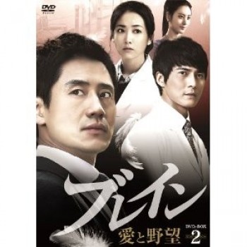 韓国ドラマ ブレイン 愛と野望 DVD-BOX 1+2 10枚組