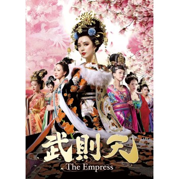 武則天-The Empress- DVD-SET1-7　43枚組　日本語字幕
