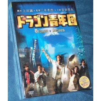 ドラゴン青年団 DVD