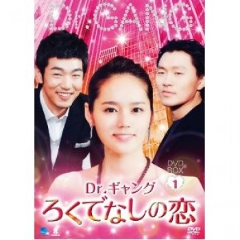 韓国ドラマ Dr.ギャング-ろくでなしの恋- DVD-BOX 1+2 8枚組