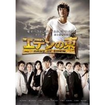 韓国ドラマ エデンの東 DVD-BOX 1ー5 32枚組
