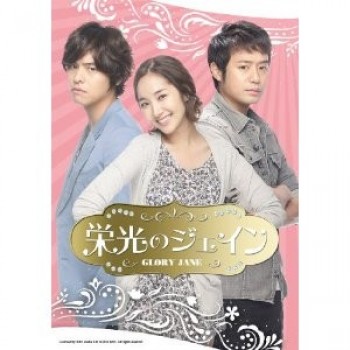 韓国ドラマ 栄光のジェイン DVD