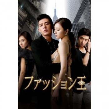 韓国ドラマ ファッション王 DVD-BOX 1+2 10枚組