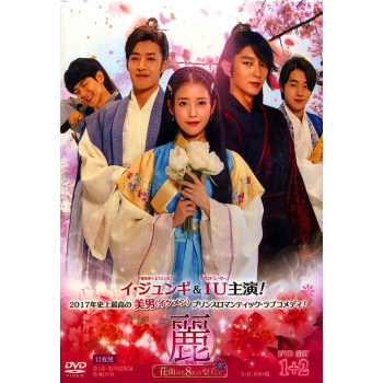 麗(レイ)~花萌ゆる8人の皇子たち~ DVD-BOX  SET1+2