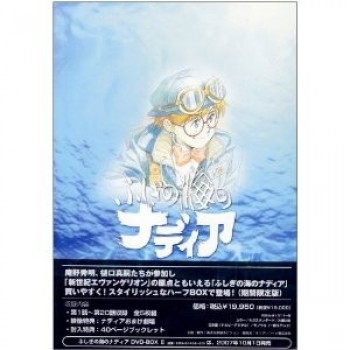 ふしぎの海のナディア DVD