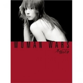 不信のとき-ウーマン·ウォーズ- DVD