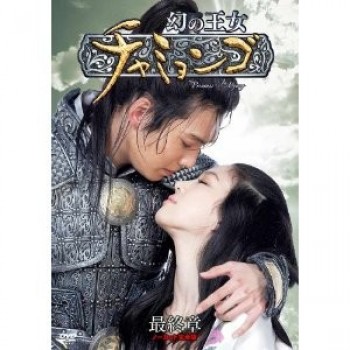 韓国ドラマ 幻の王女チャミョンゴ DVD-BOX 1+2+3+4 19枚組