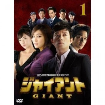 韓国ドラマ ジャイアント DVD-BOX 1ー6 30枚組
