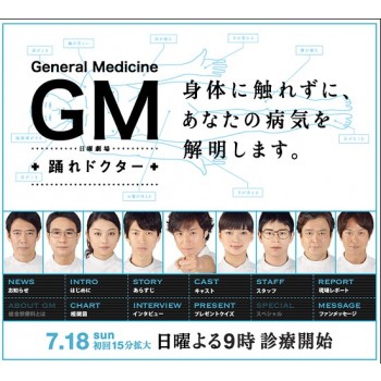 GM～踊れ ドクター DVD
