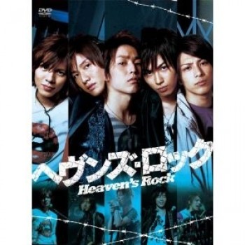 ヘヴンズ·ロック-Heaven's Rock- DVD