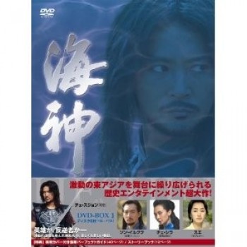 韓国ドラマ 海神-HESHIN-ヘシン DVD-BOX 1+2+3 26枚組