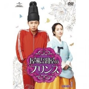 韓国ドラマ 屋根部屋の皇太子 DVD