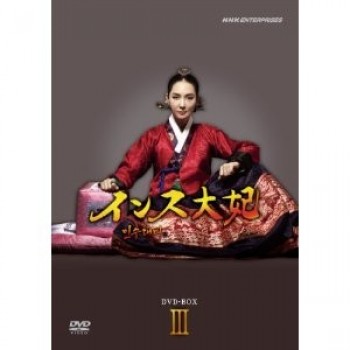 韓国ドラマ インス大妃 DVD