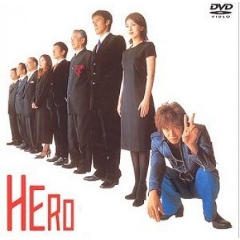 HERO-ヒーロー- DVD