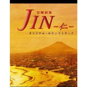JIN-仁- DVD