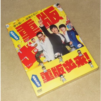 日本ドラマ 重版出来! DVD-BOX