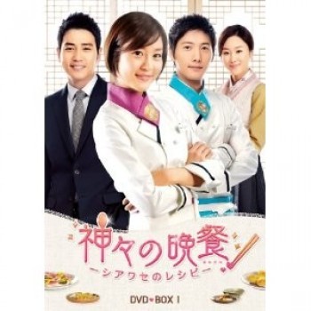 韓国ドラマ 神々の晩餐 DVD-BOX 1ー4 20枚組