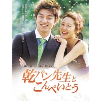 韓国ドラマ 乾パン先生とこんぺいとう DVD-BOX1+2 8枚組