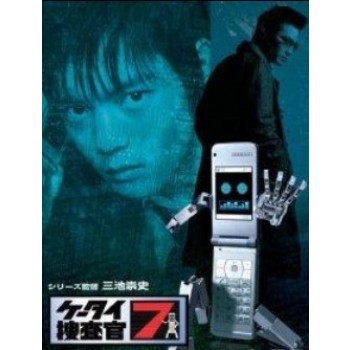 ケータイ捜査官7 DVD