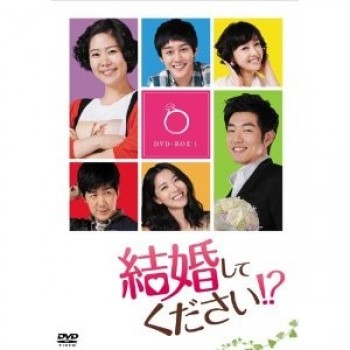 韓国ドラマ 結婚してください!? 1 DVD-BOX 1+2+3+4+5 28枚組