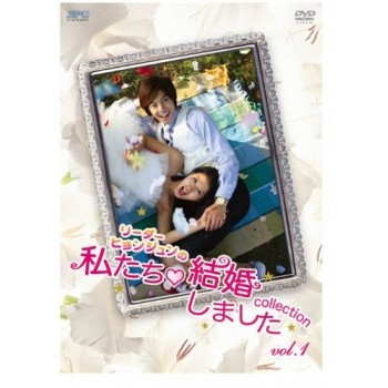 韓国ドラマ 私たち結婚しました DVD-BOX1+2