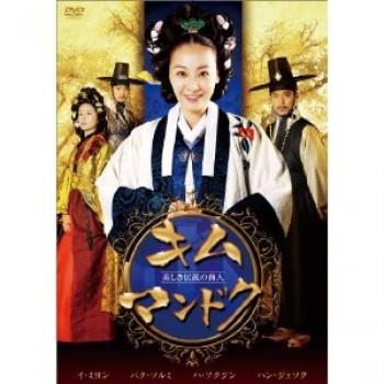 韓国ドラマ キム·マンドク-美しき伝説の商人 DVD-BOX1+2 11枚組