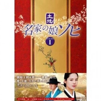 韓国ドラマ 土地～名家の娘 ソヒ DVD-BOX1+2+3+4+5 26枚組