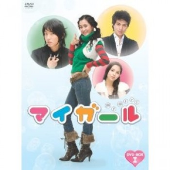 韓国ドラマ マイガール DVD-BOX1+2 8枚組