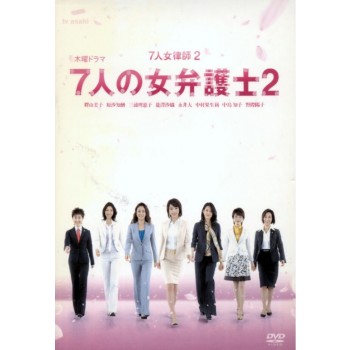 7人の女弁護士 DVD BOX 7枚組  日本語音声