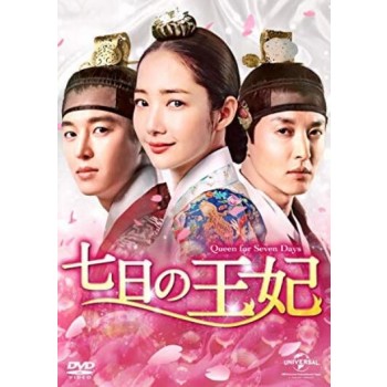 七日の王妃 DVD-SET1+2 12枚組　日本語字幕 韓国ドラマ　