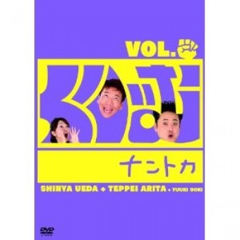 くりぃむナントカ DVD