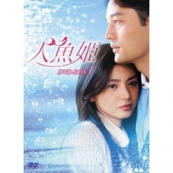 韓国ドラマ 人魚姫 DVD-BOX1+2+3+4 32枚組