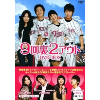 韓国ドラマ 9回裏2アウト DVD-BOX 8枚組